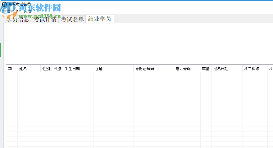 通用駕校學員信息管理系統(tǒng)