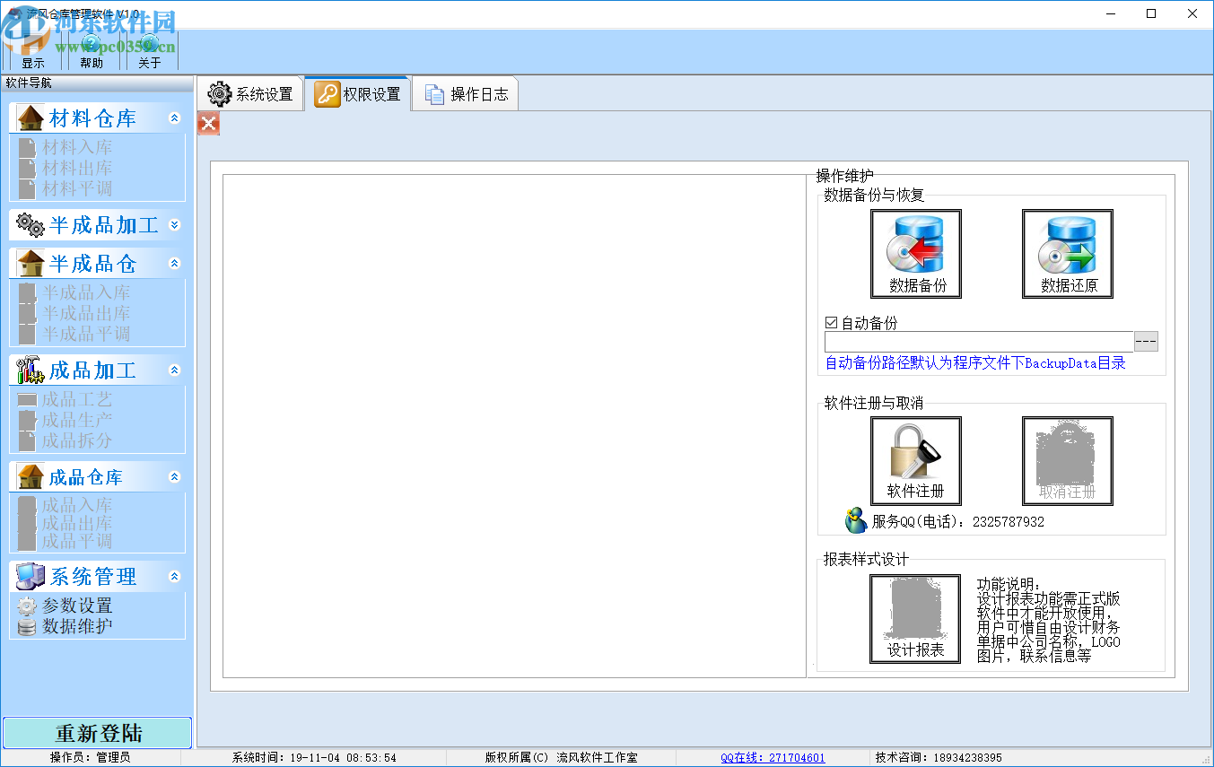 流風(fēng)倉庫管理軟件