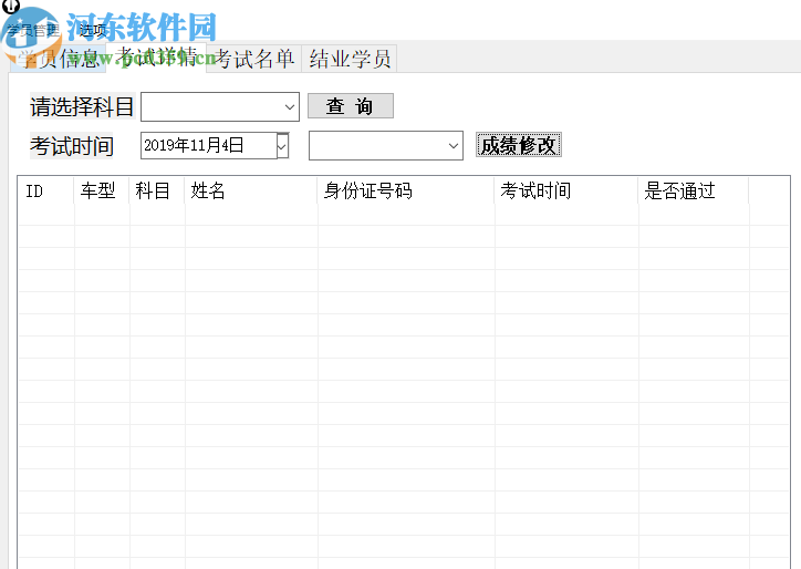 通用駕校學員信息管理系統(tǒng)