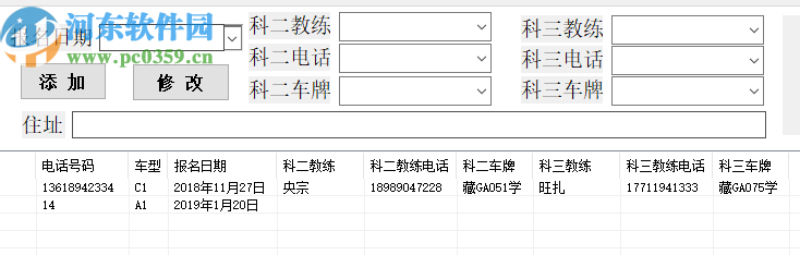 通用駕校學員信息管理系統(tǒng)