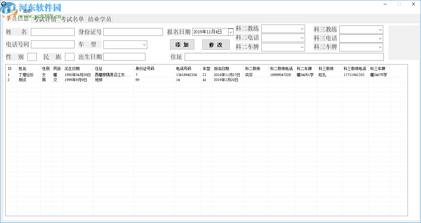 通用駕校學員信息管理系統(tǒng)