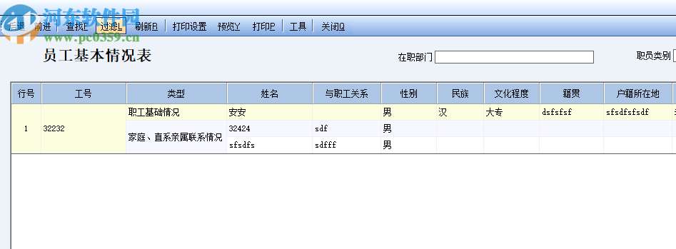 宏方人事檔案管理軟件