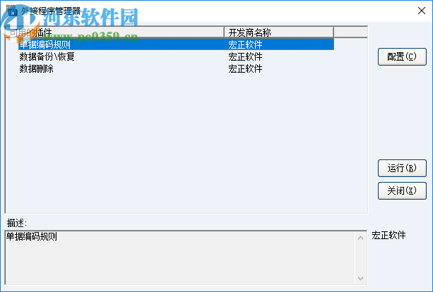 宏方人事檔案管理軟件