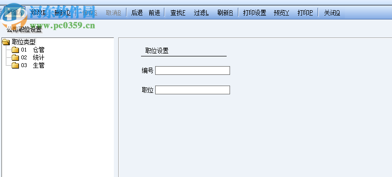 宏方人事檔案管理軟件