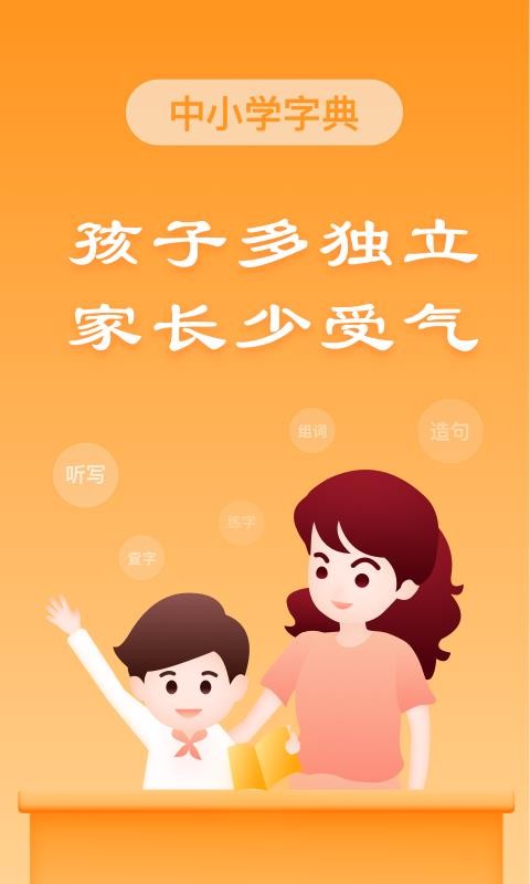 中小學字典(3)