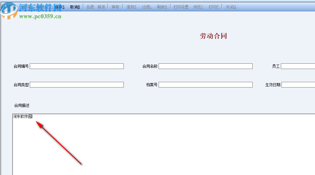 宏方人事檔案管理軟件