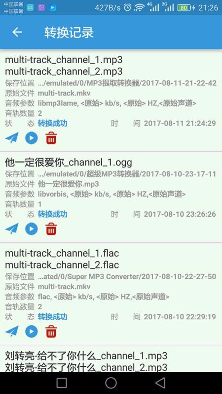 MP3提取轉(zhuǎn)換器(5)