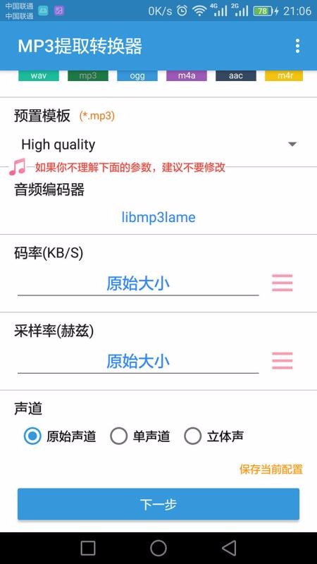 MP3提取轉(zhuǎn)換器(2)