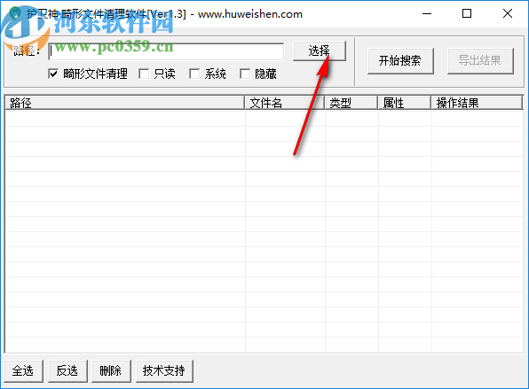 護衛(wèi)神畸形文件清理工具