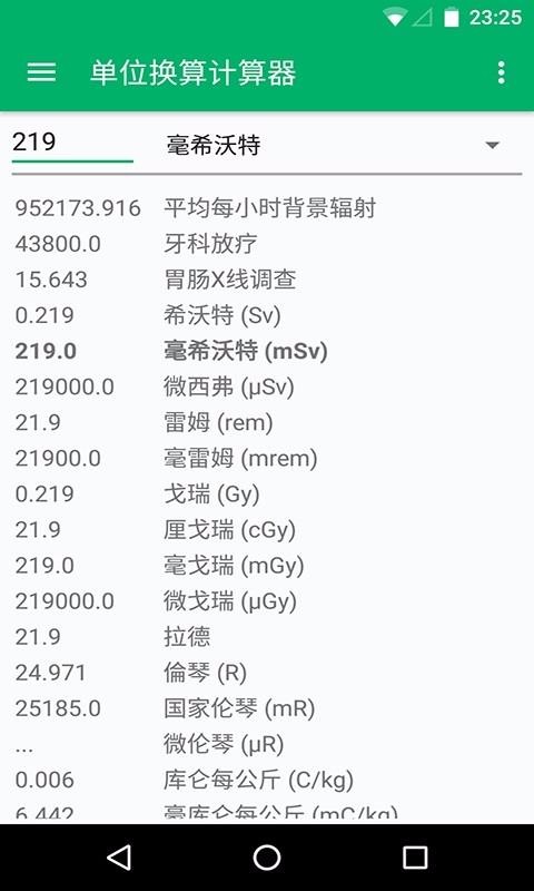 單位換算計(jì)算器(2)