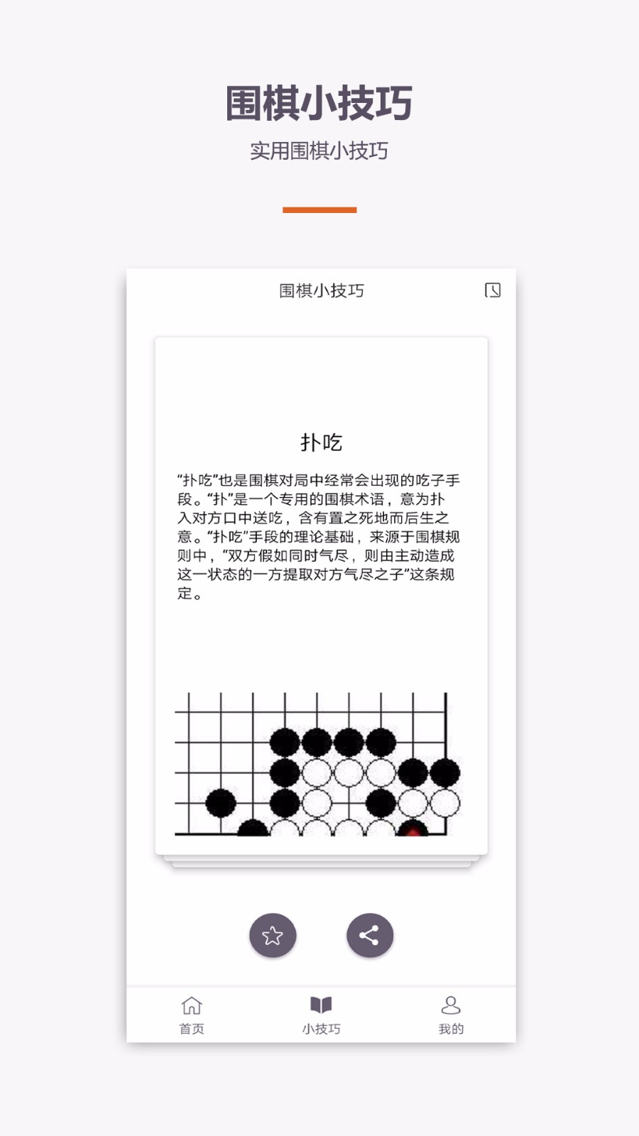 圍棋入門教程(2)