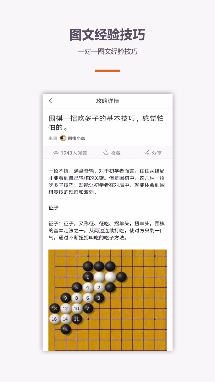 圍棋入門教程(4)