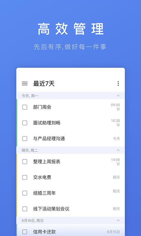 滴答清單(1)