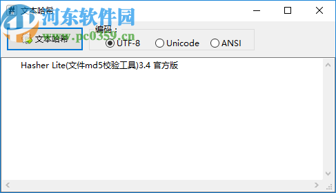 Hasher Lite(文件md5校驗(yàn)工具)
