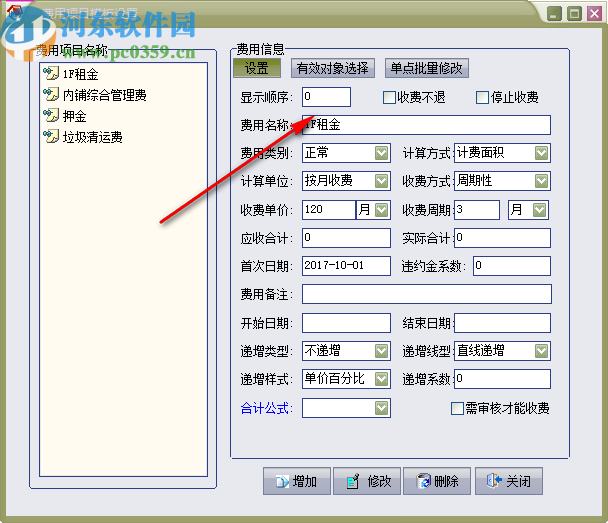 包租婆商業(yè)租賃綜合管理系統(tǒng)