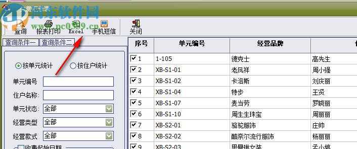 包租婆商業(yè)租賃綜合管理系統(tǒng)