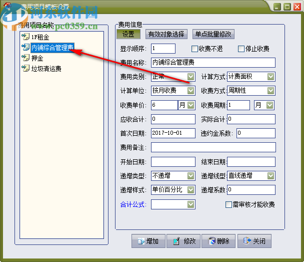 包租婆商業(yè)租賃綜合管理系統(tǒng)