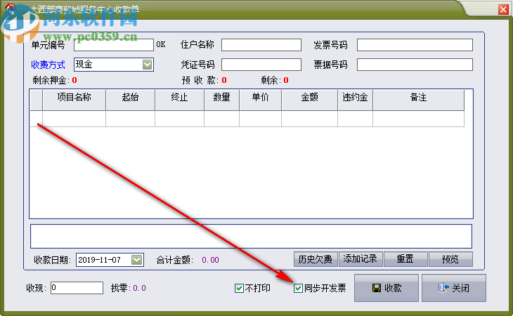 包租婆商業(yè)租賃綜合管理系統(tǒng)