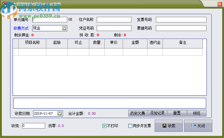 包租婆商業(yè)租賃綜合管理系統(tǒng)