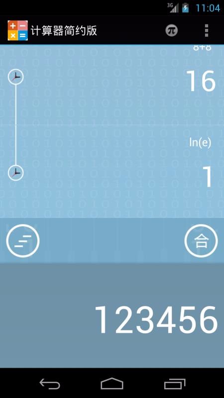 計(jì)算器簡(jiǎn)約版(5)