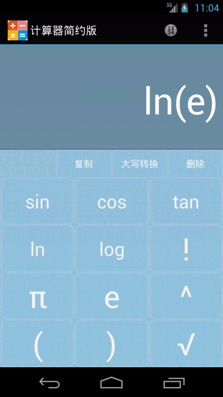 計(jì)算器簡(jiǎn)約版(2)