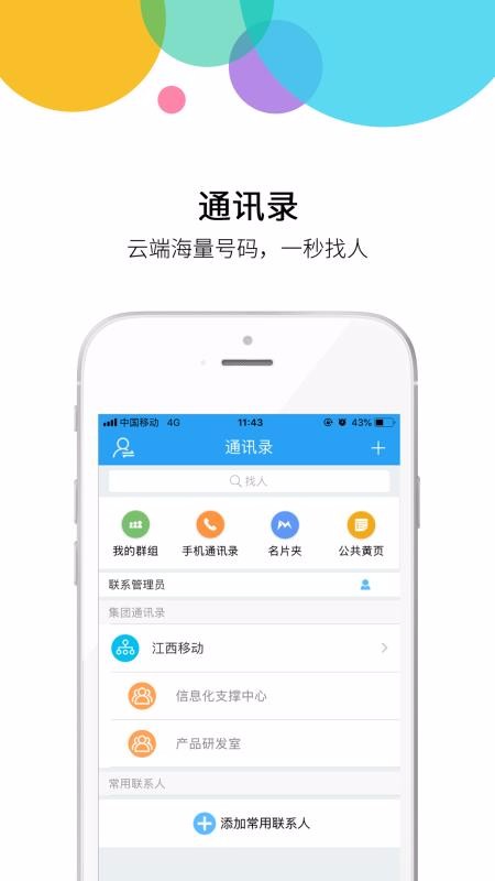 集團(tuán)通訊錄(1)