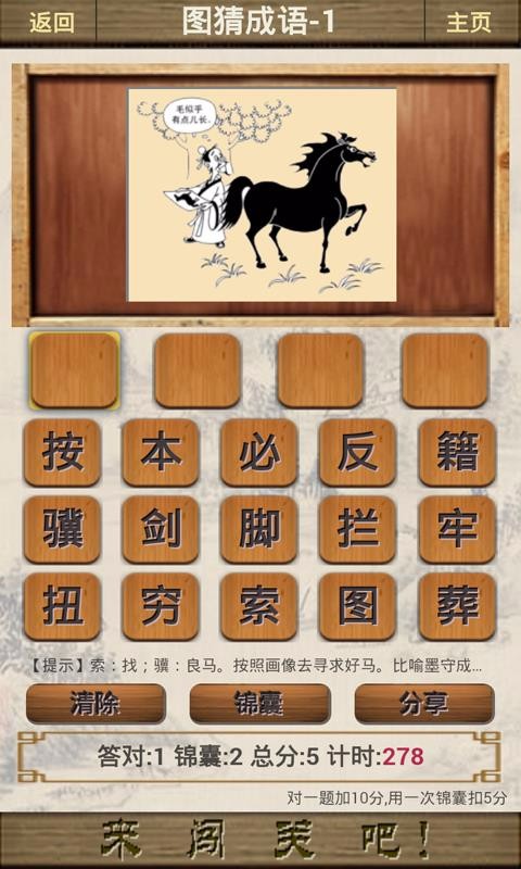 成語(yǔ)闖關(guān)(2)