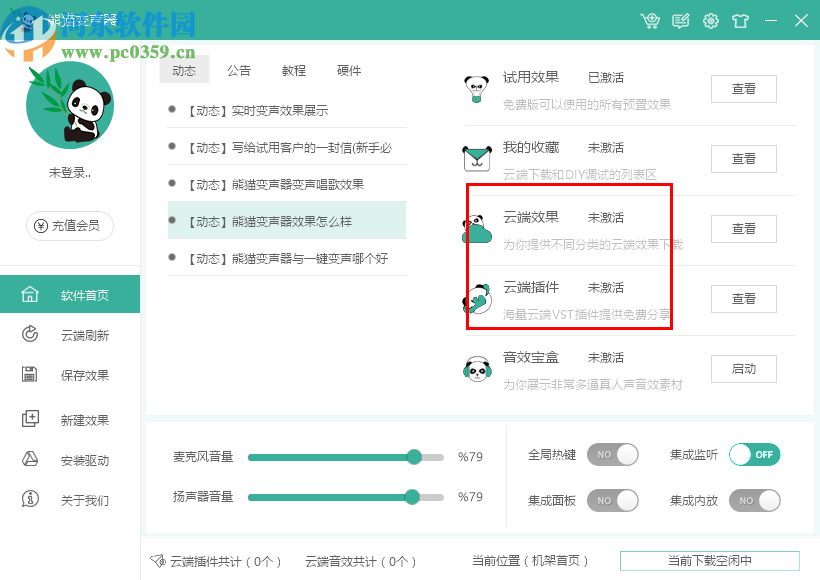 熊貓變聲器