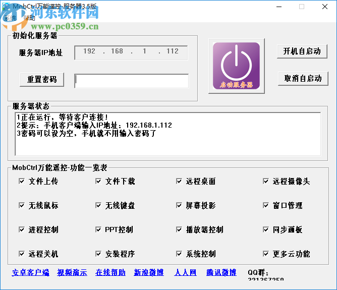 MobCtrl萬能遙控