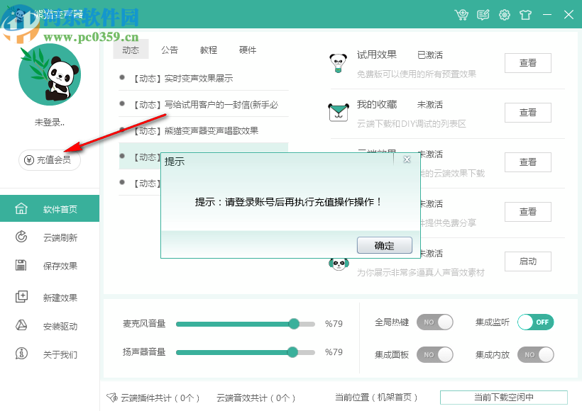 熊貓變聲器