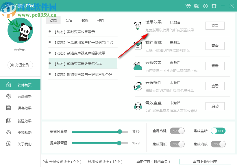 熊貓變聲器