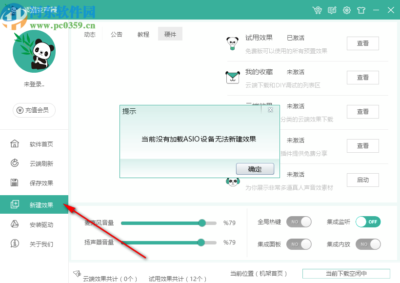 熊貓變聲器