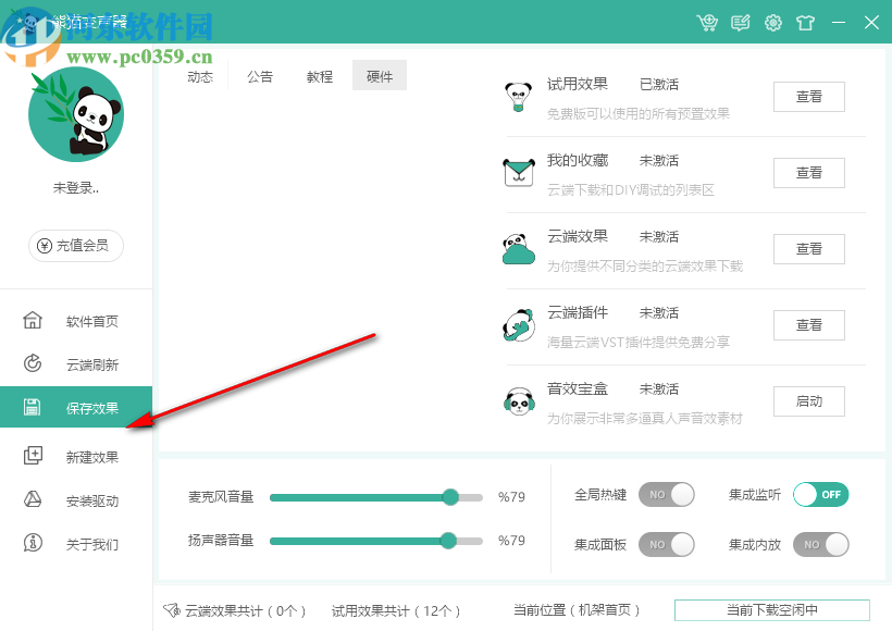 熊貓變聲器