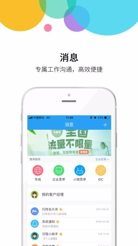 集團(tuán)通訊錄(2)