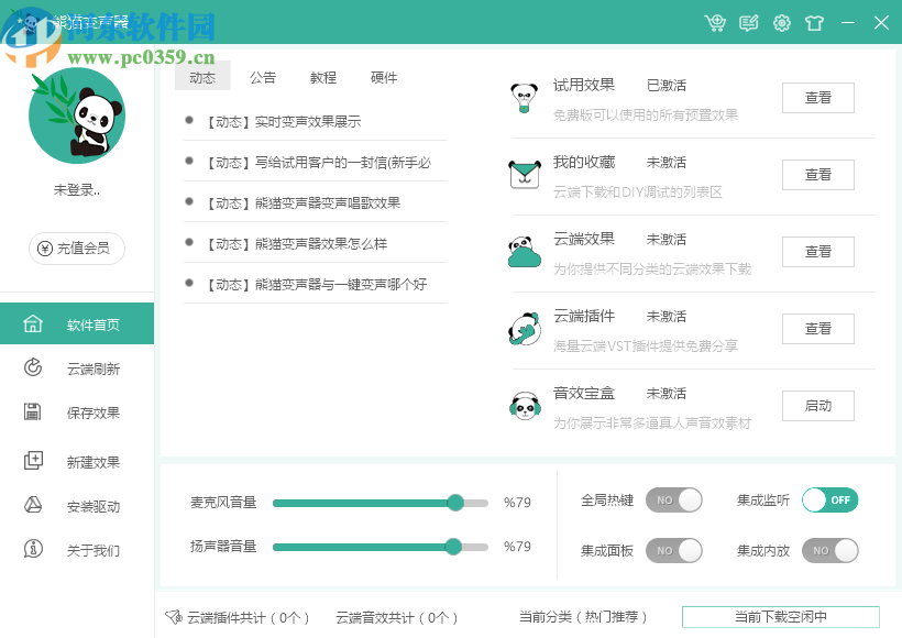 熊貓變聲器