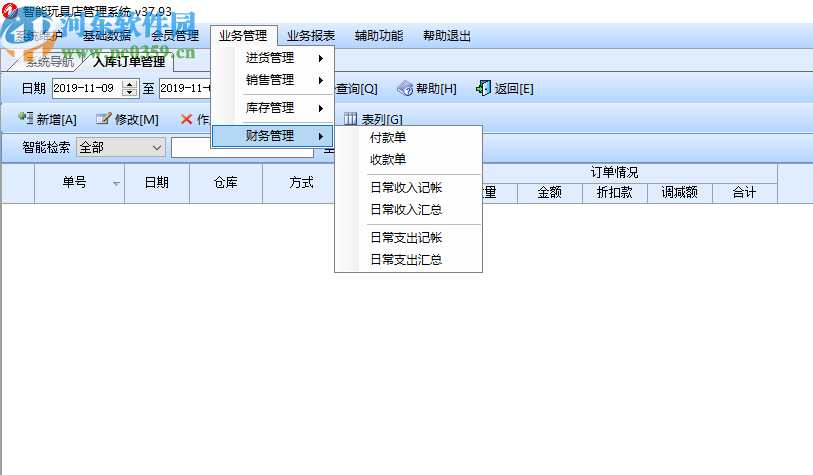 智能玩具店管理系統(tǒng)