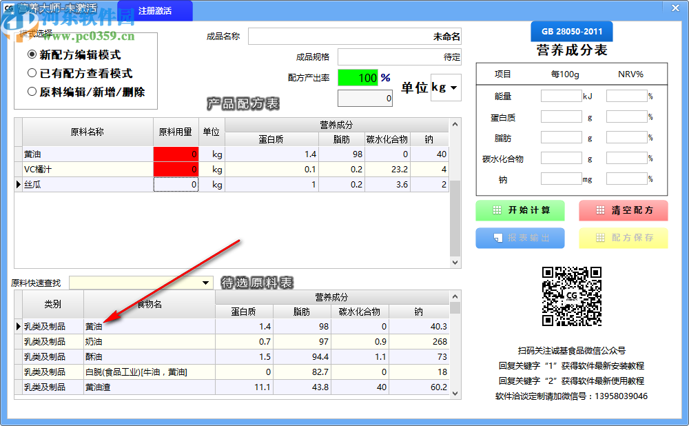 營(yíng)養(yǎng)大師