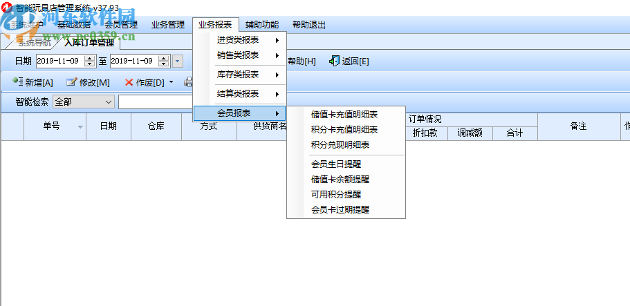 智能玩具店管理系統(tǒng)