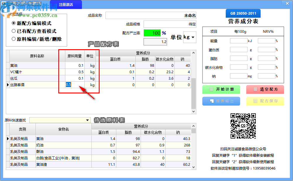 營(yíng)養(yǎng)大師