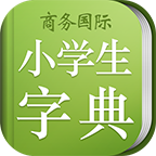 小學(xué)生字典