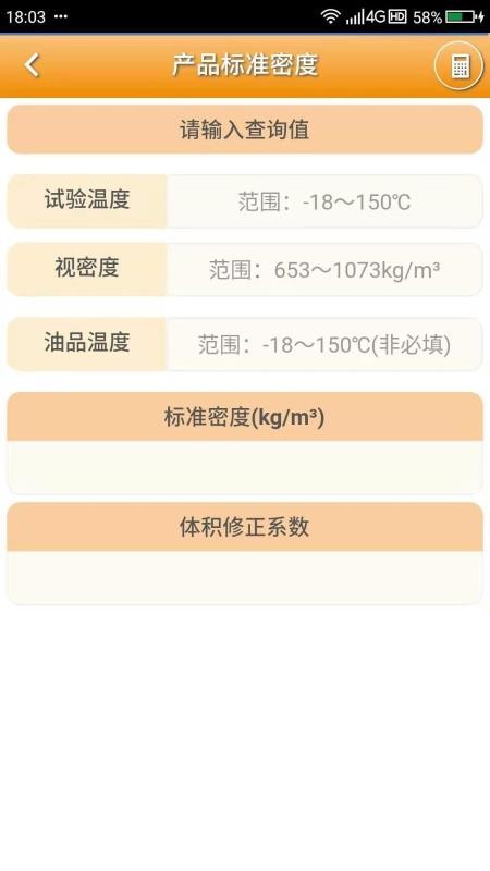 石油計量(4)