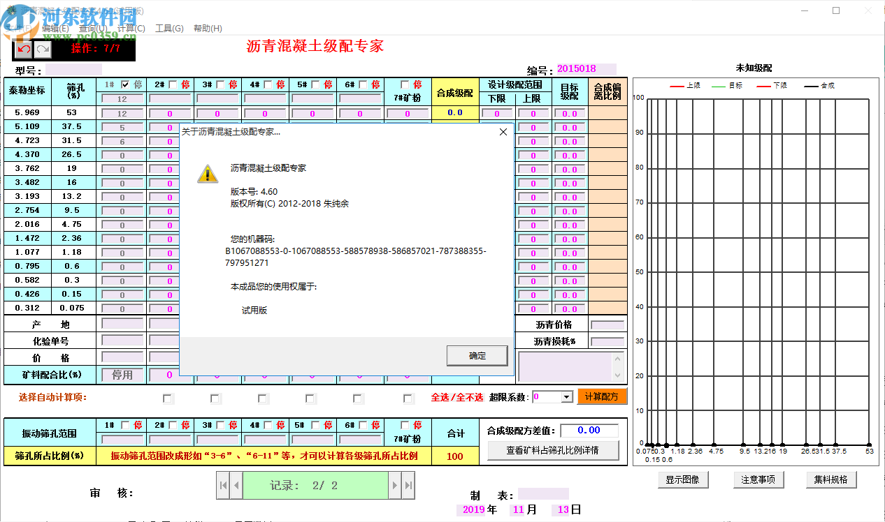 瀝青混凝土級配專家