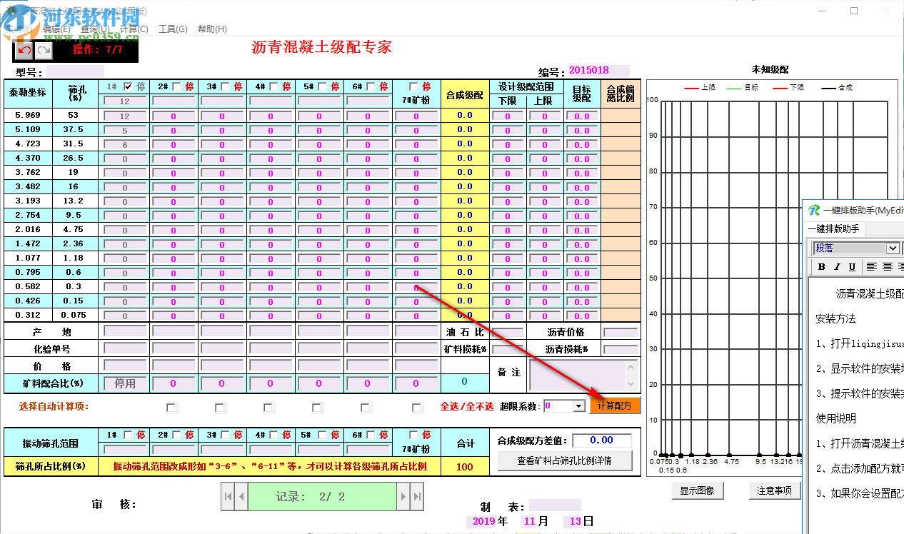 瀝青混凝土級配專家