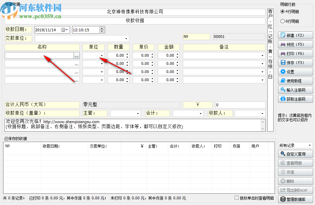 神奇通用收據(jù)打印軟件