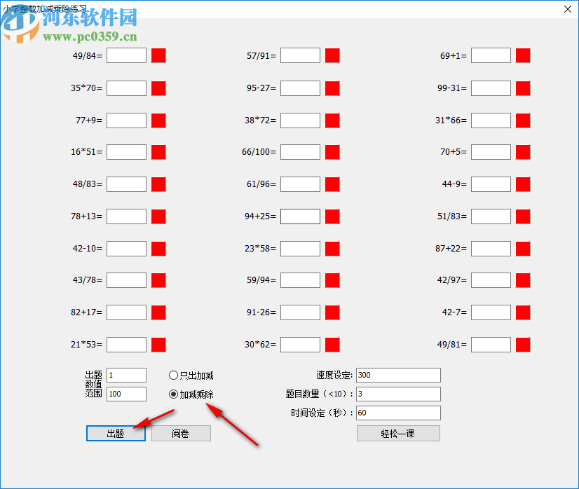 小學(xué)整數(shù)加減練習(xí)工具