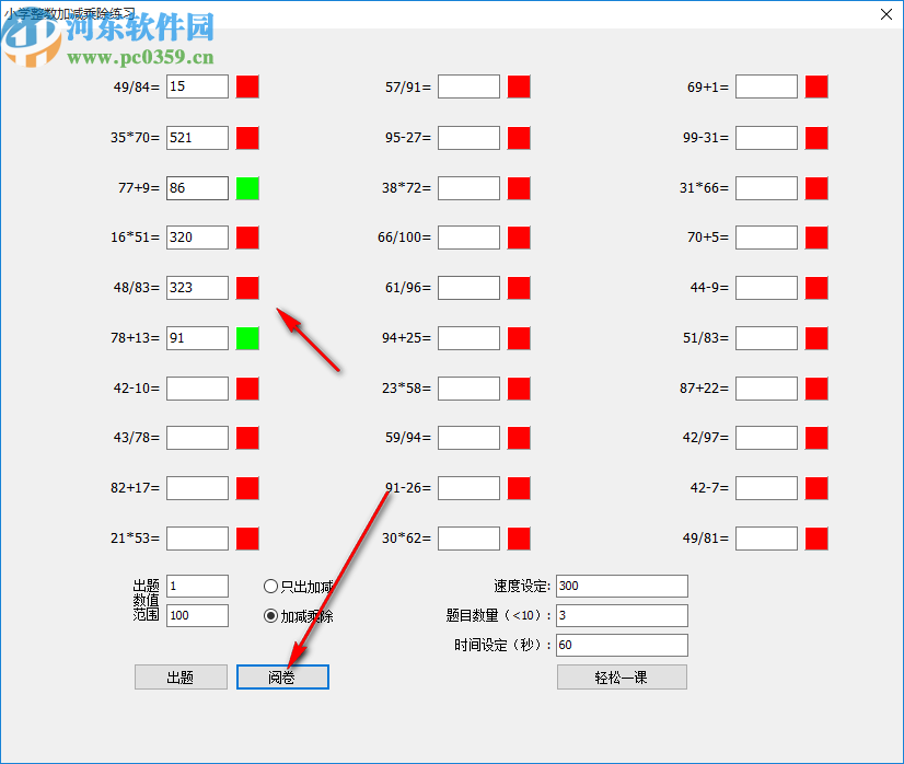 小學(xué)整數(shù)加減練習(xí)工具