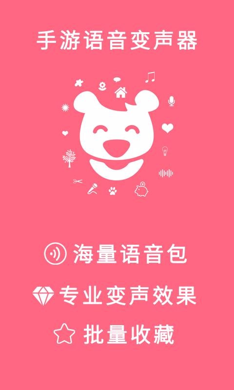 語(yǔ)音變聲器(1)