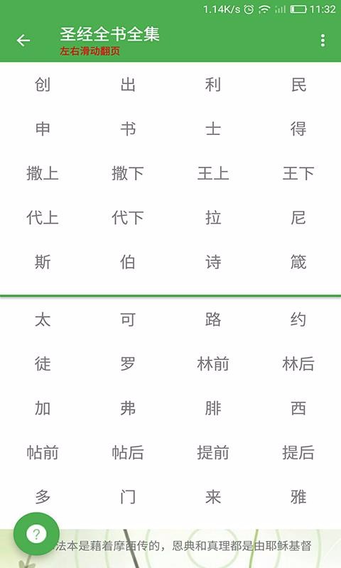 圣經(jīng)全書全集(2)