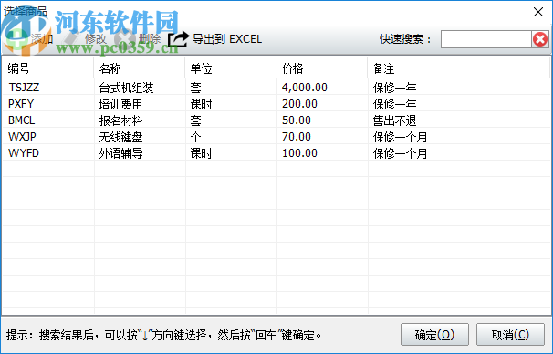 神奇通用收據(jù)打印軟件