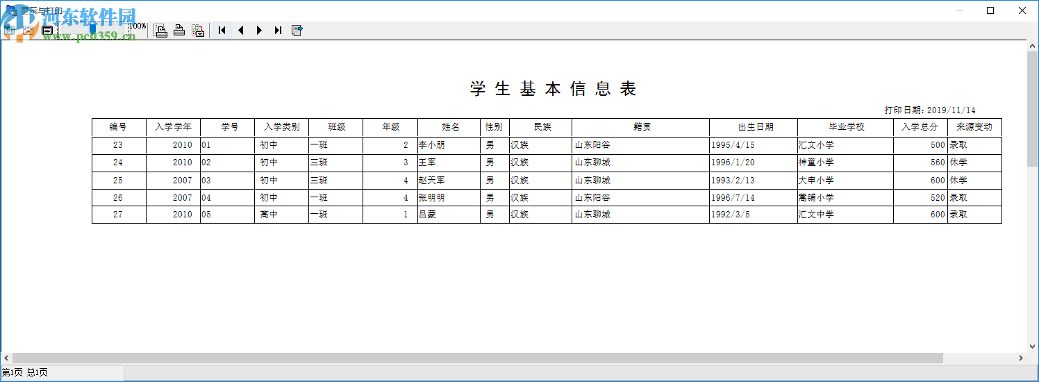 中學(xué)學(xué)籍管理系統(tǒng)